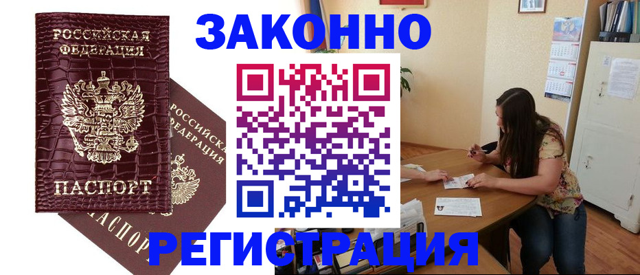 миграционный учет в Избербаше