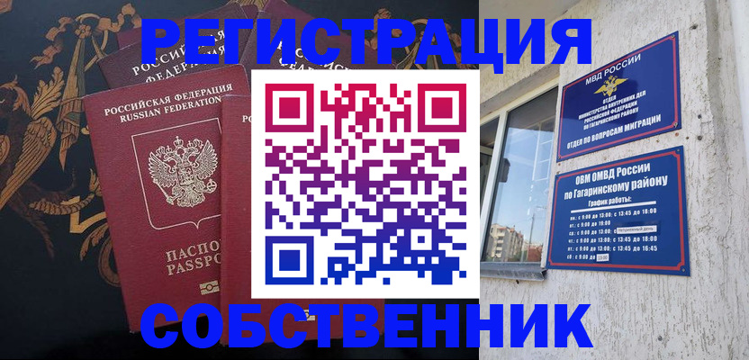 временная регистрация законно в Избербаше