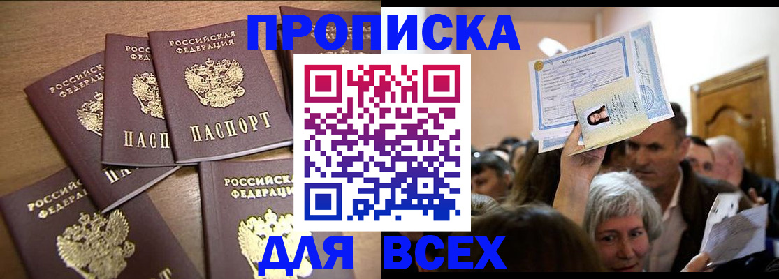 прописка для военкомата в Избербаше