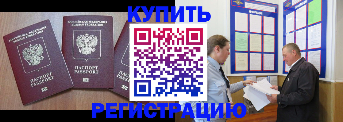 прописка регистрация в Избербаше
